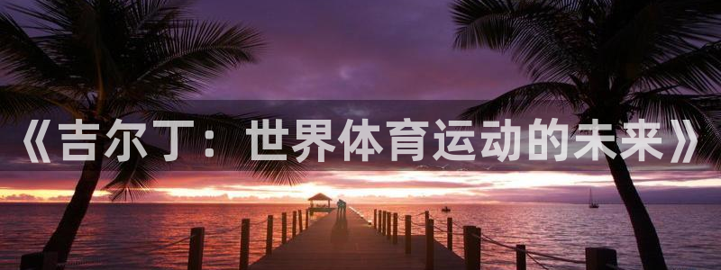 意昂3平台主管