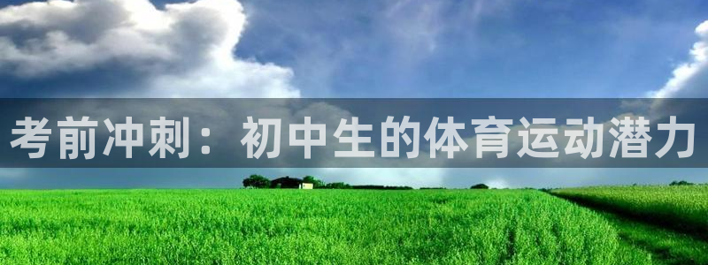 意昂3体育免费注册入口