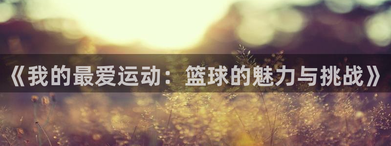 意昂3平台