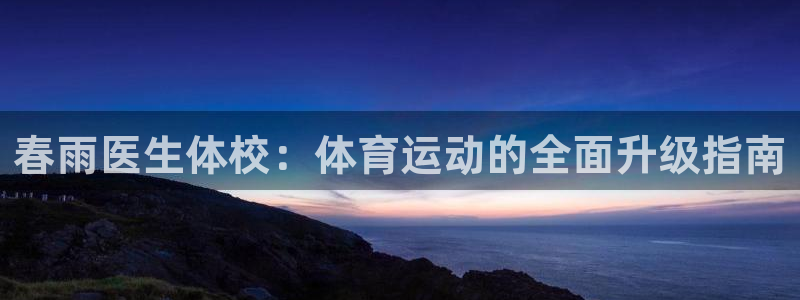 意昂3平台主管