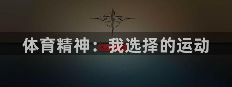 意昂3体育凯捷登陆