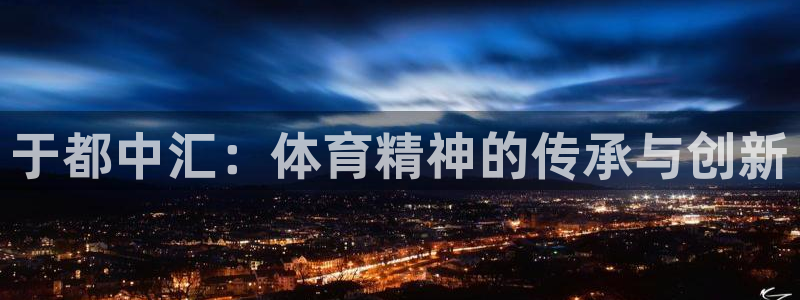 意昂3体育